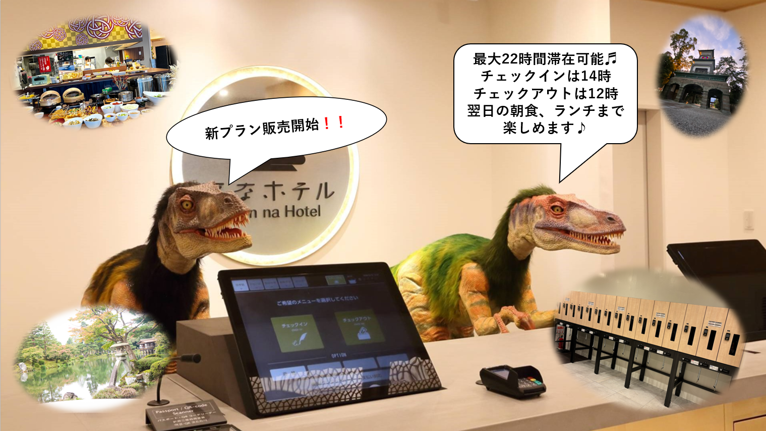 🌟【新方案开始销售！】最长可入住22小时♪酒店自豪的可选午餐附带！（含早餐）方案销售说明🌟