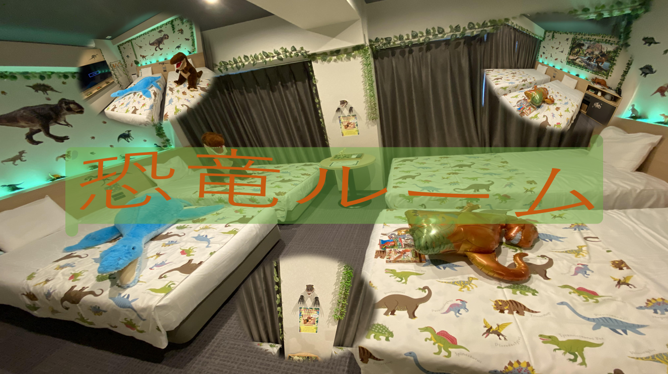 超受欢迎！每日限量2间！恐龙主题房介绍🦕