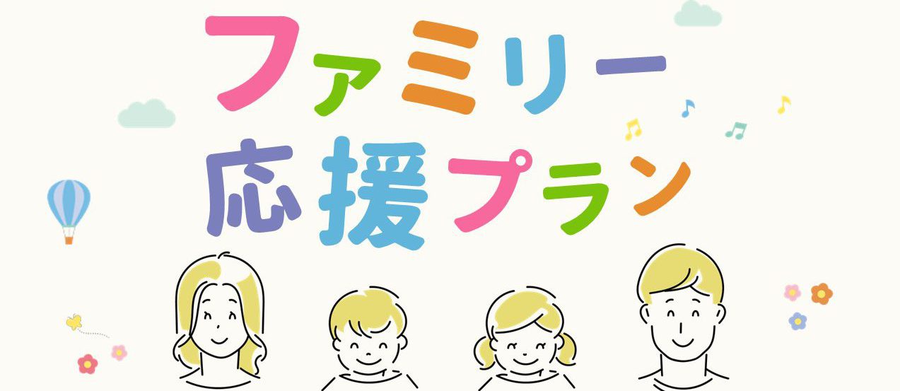 【邻室确认】家庭支持计划 ～小学特典附带～