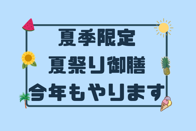 限时☀夏季祭典套餐提供中※2023/08已结束