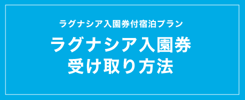 拉古纳西亚入住指南