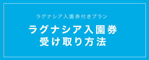 拉古纳西亚入住指南