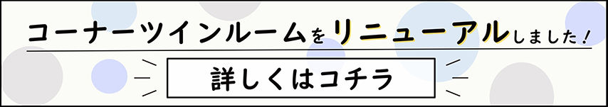 角落双床房翻新