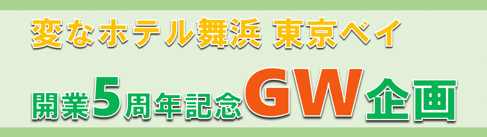 GW活动的通知🎉