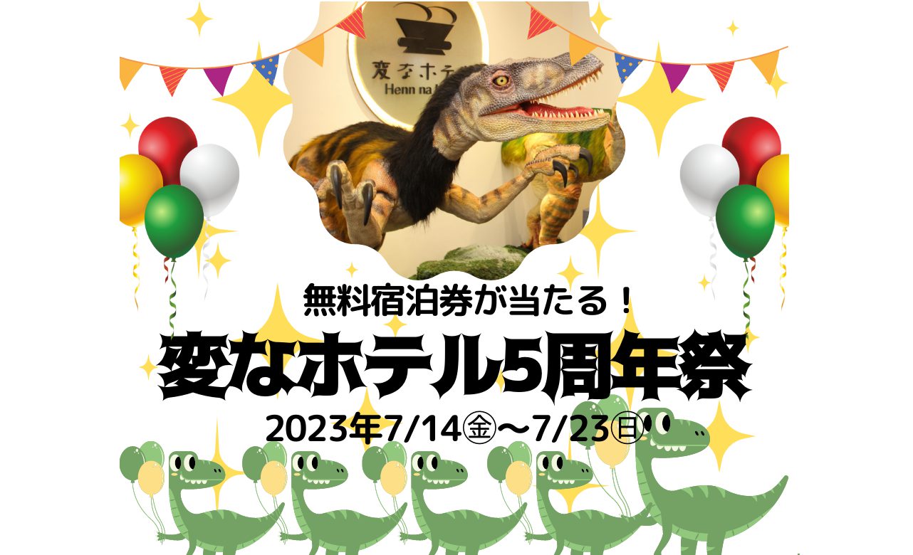 【海茵娜酒店5周年庆】举办通知