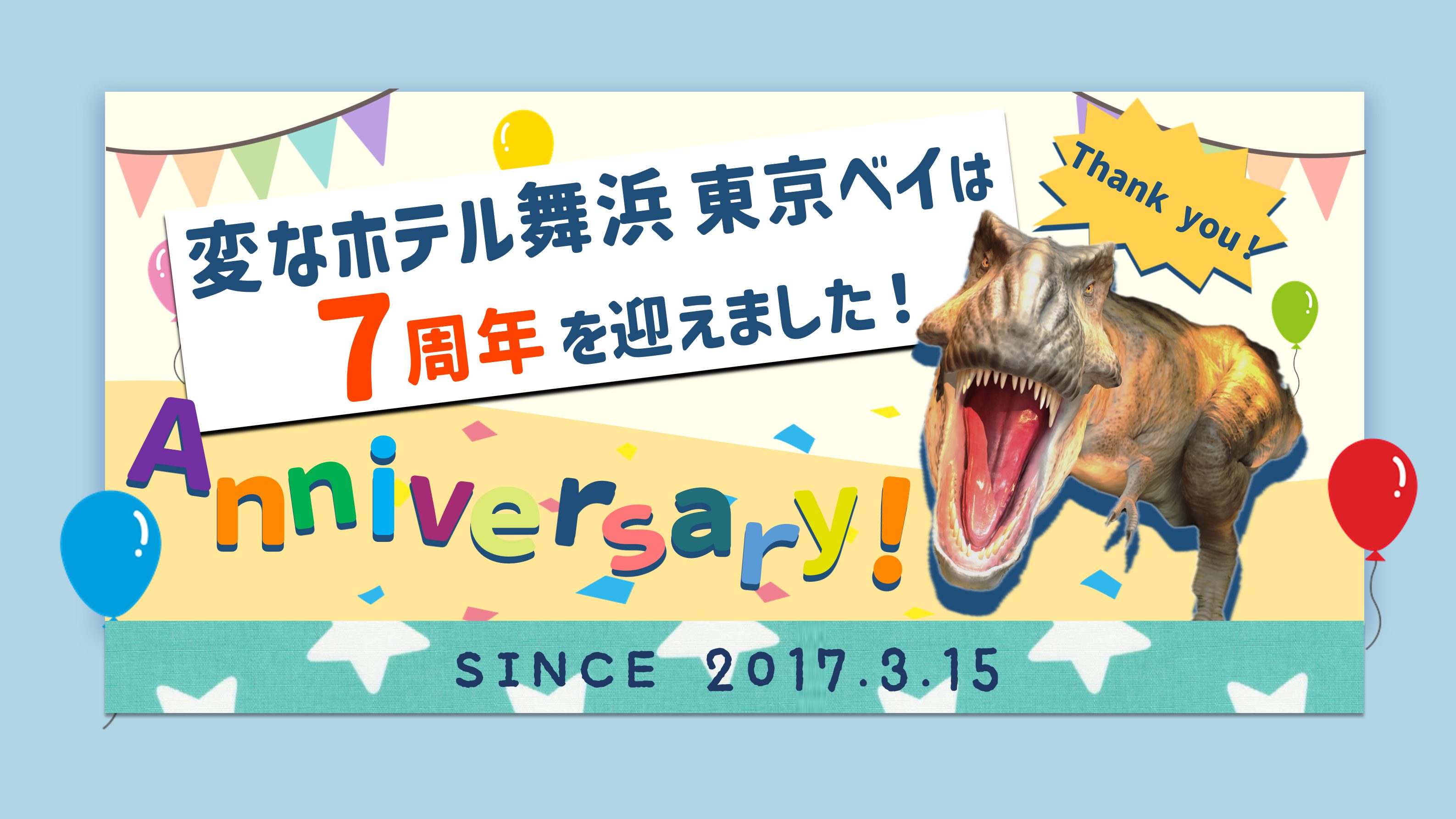 开业七周年纪念★活动・商品介绍♪