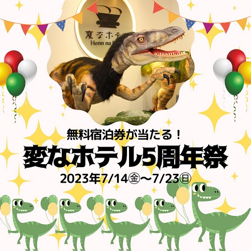 赢取免费住宿券！【海茵娜酒店五周年庆】举行