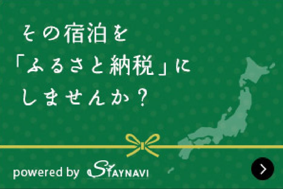 您可以将奈良市的故乡纳税用于住宿费用♪♪