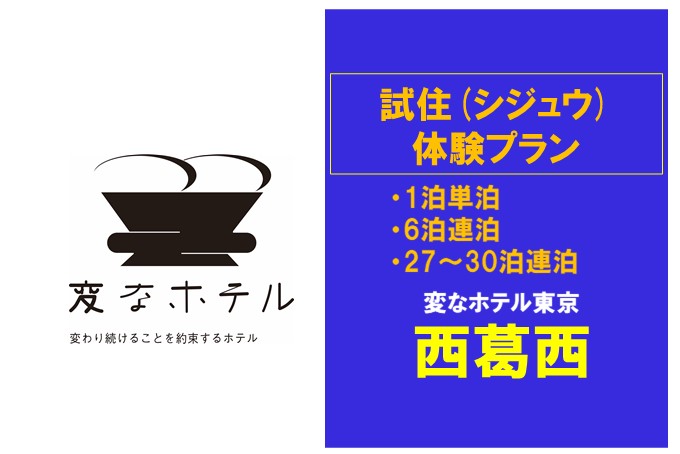 新计划介绍♪您想在酒店生活中体验城市吗🏠