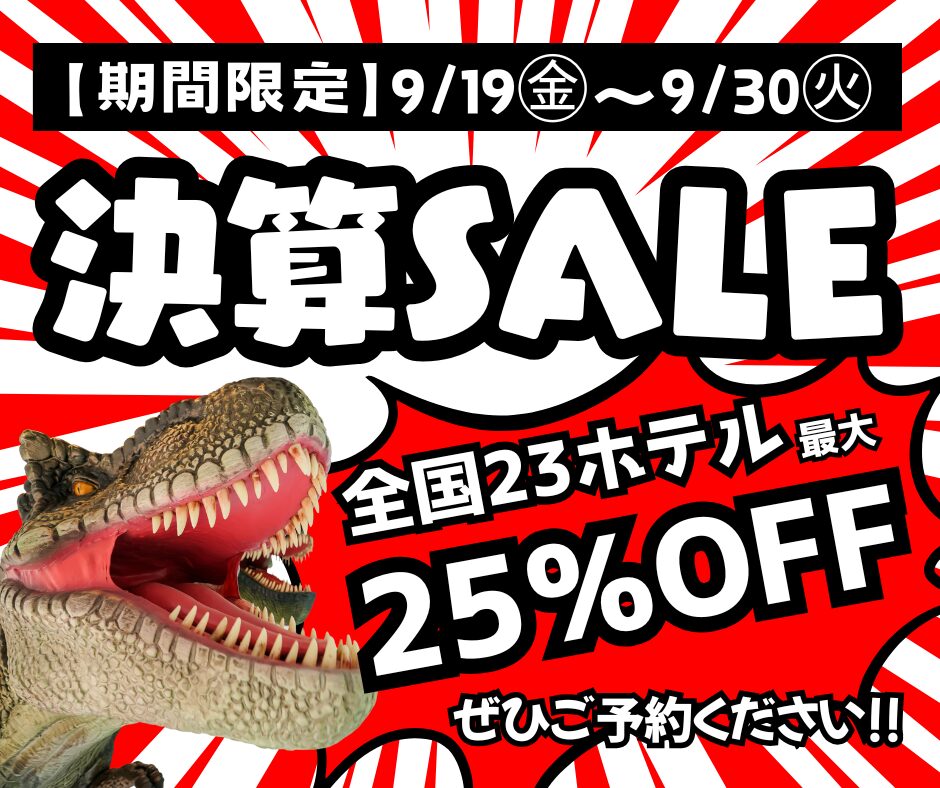限时优惠！结算大促销，最高25%折扣！