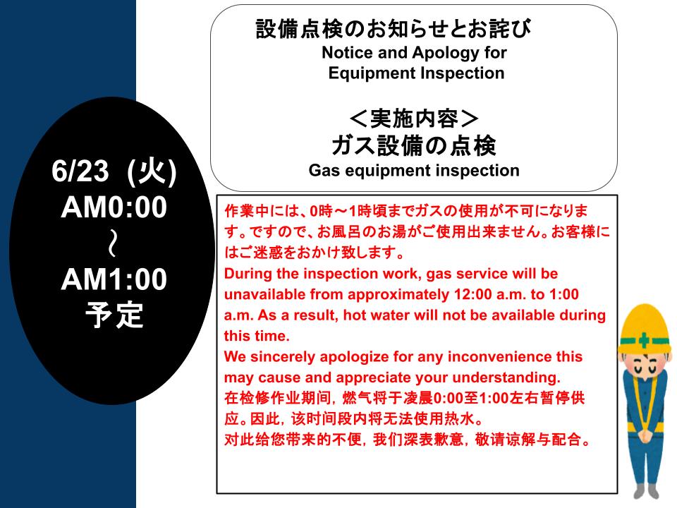 【法定设备检查实施通知】