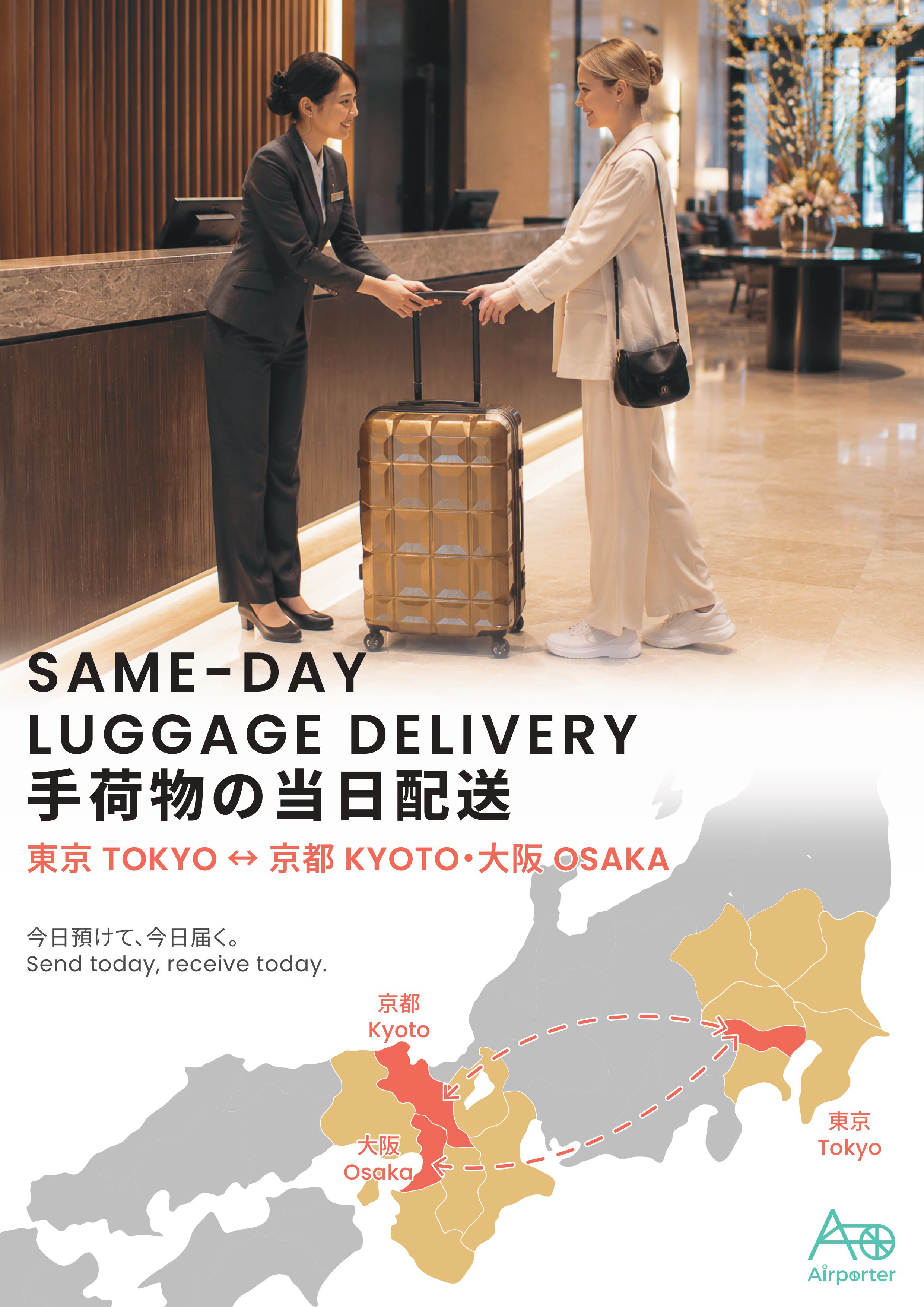 行李配送服务「Airporter」介绍