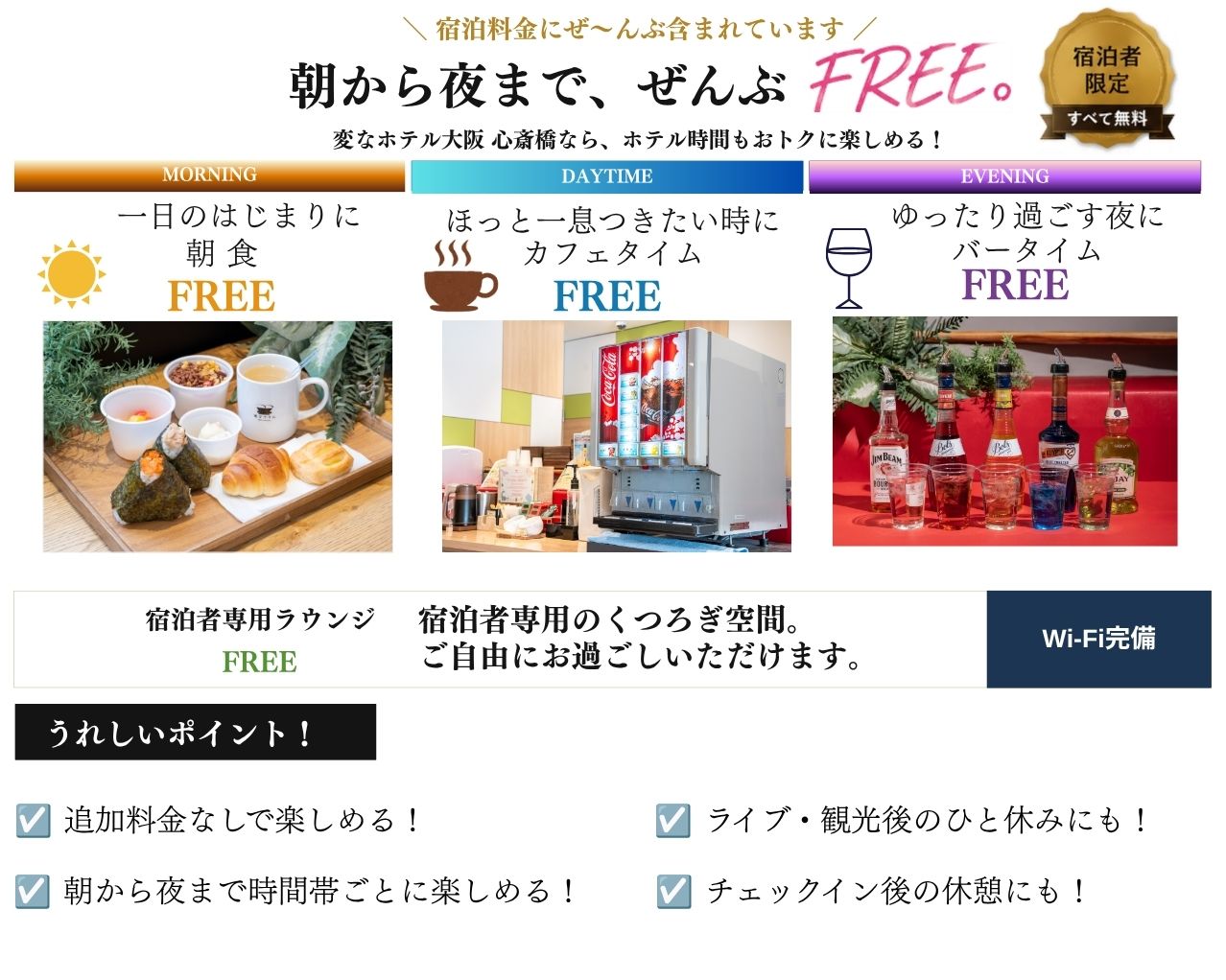 海茵娜酒店大阪 心斋桥 住宿者专用免费休息室