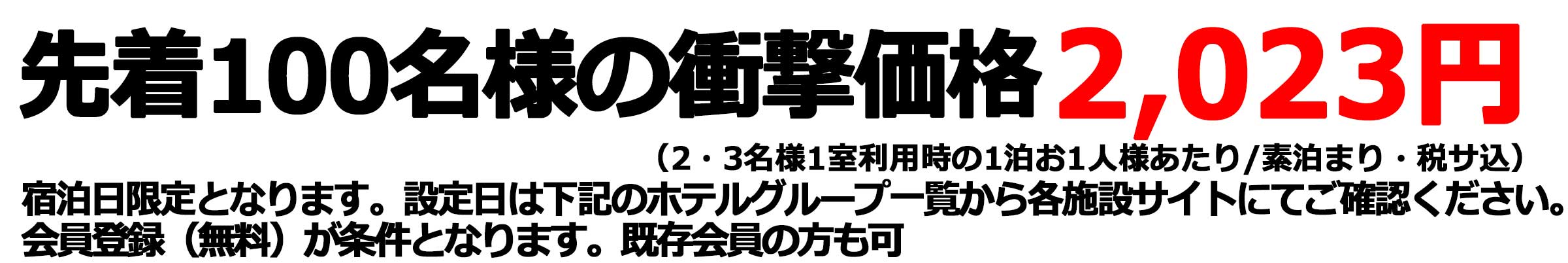 每晚仅需2023日元