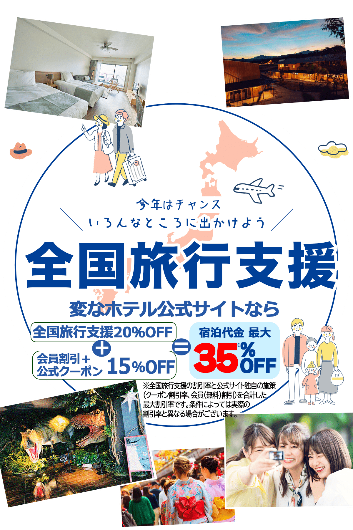 旅行费用享受20%折扣 全国旅行支持