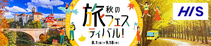 秋季旅行节