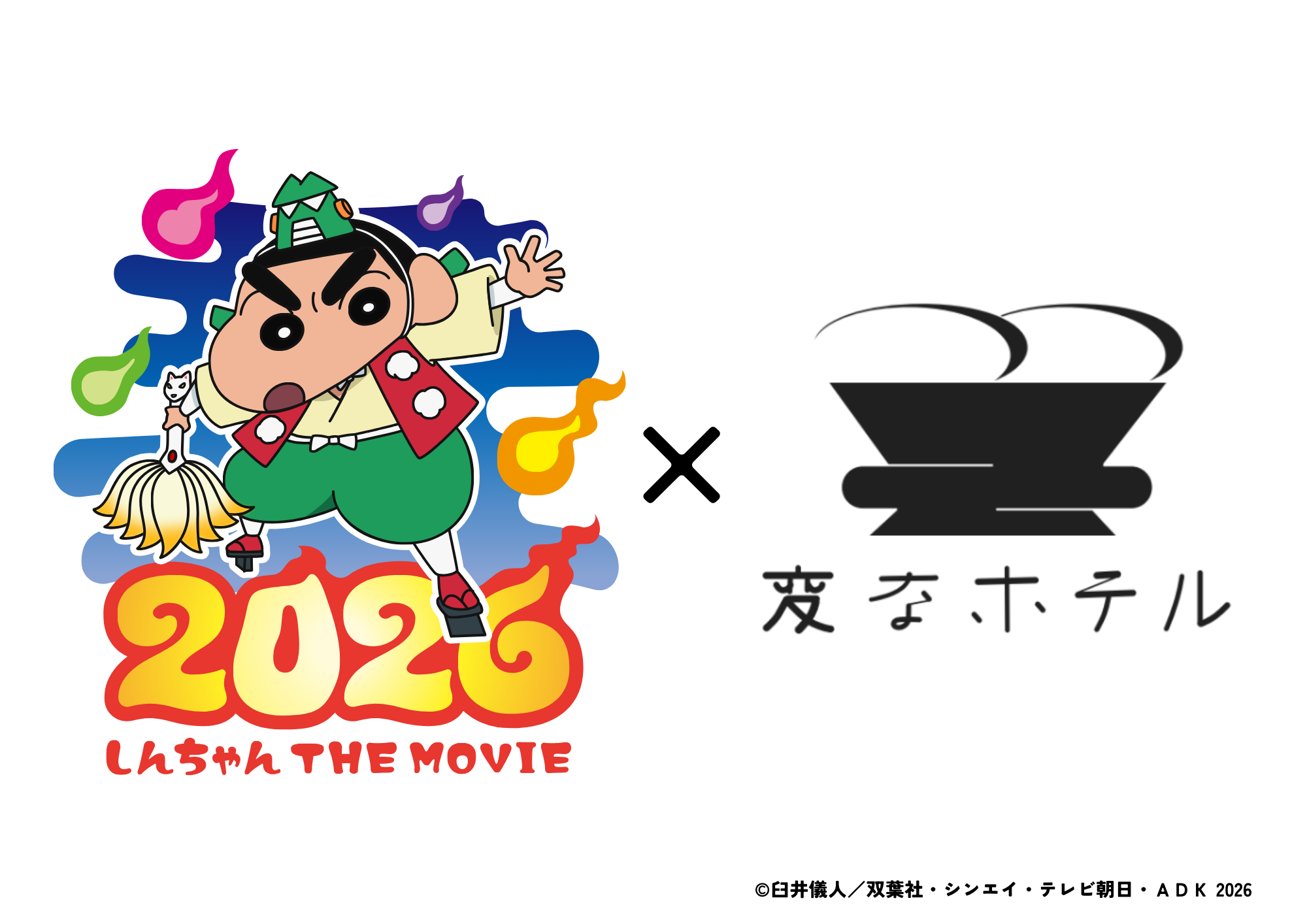 與《電影蠟筆小新 奇奇怪怪！我的妖怪假期》合作