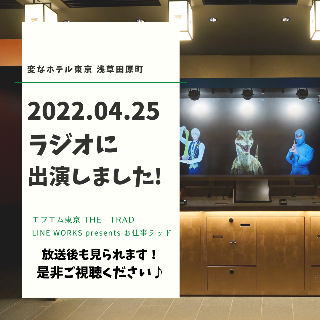 我參加了FM東京電台的節目!!📻