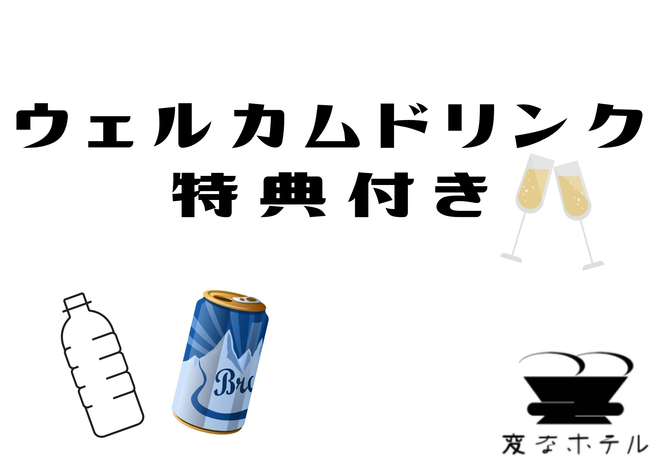 新方案【附迎賓飲料優惠】的介紹