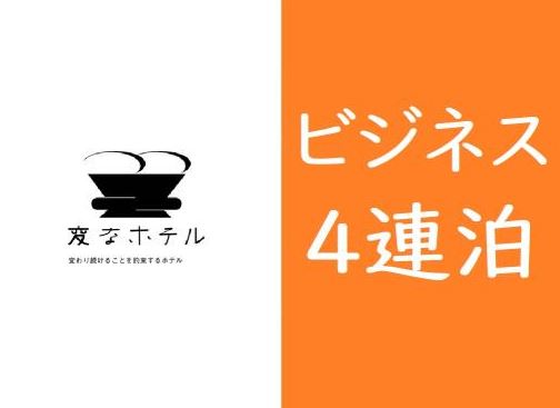 【因為好評如潮，「優惠商務套餐」延長了！！】