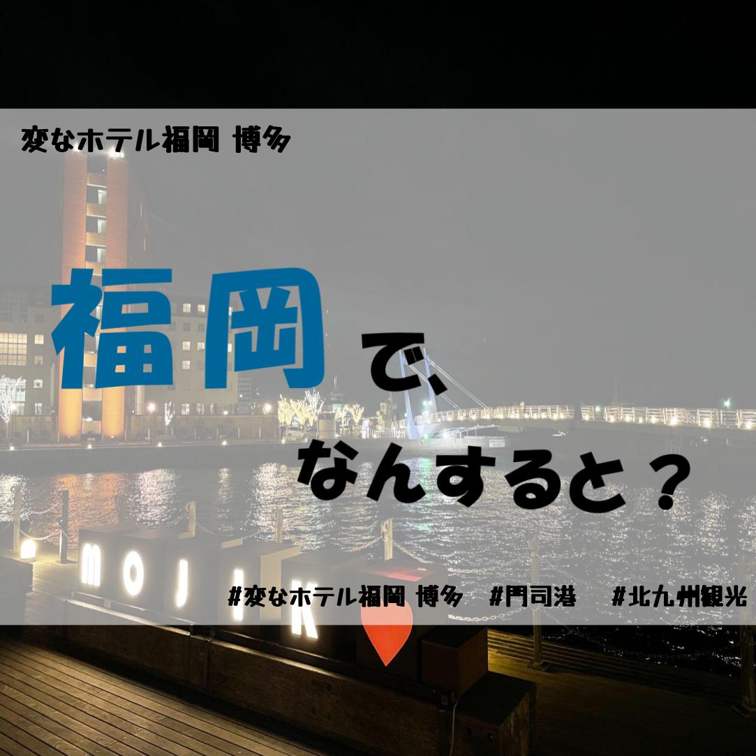 【觀光資訊】門司港