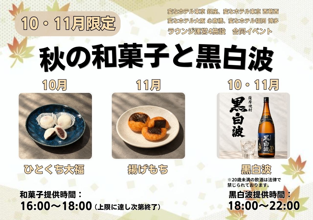 【休息室】期間限定休息室活動通知