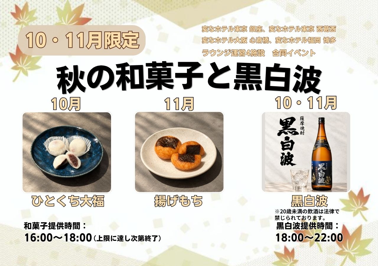 10月・11月限定 休息室活動