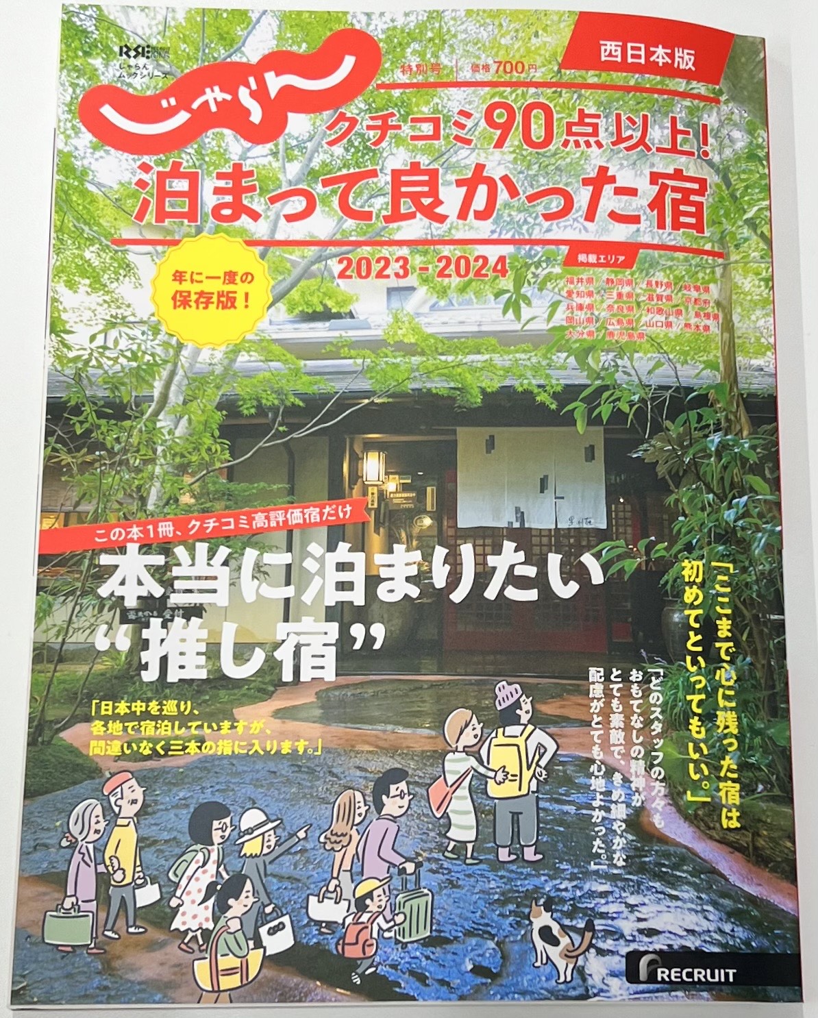 🎉「被選為「旅遊網站評價90分以上！住得很好的住宿」！🎉