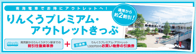 優惠資訊的通知！「臨空高級名品折扣店票」