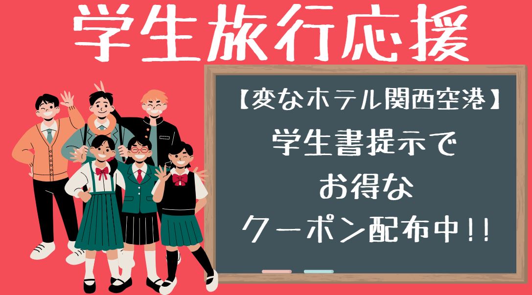 官方會員限定學生優惠券發放中！