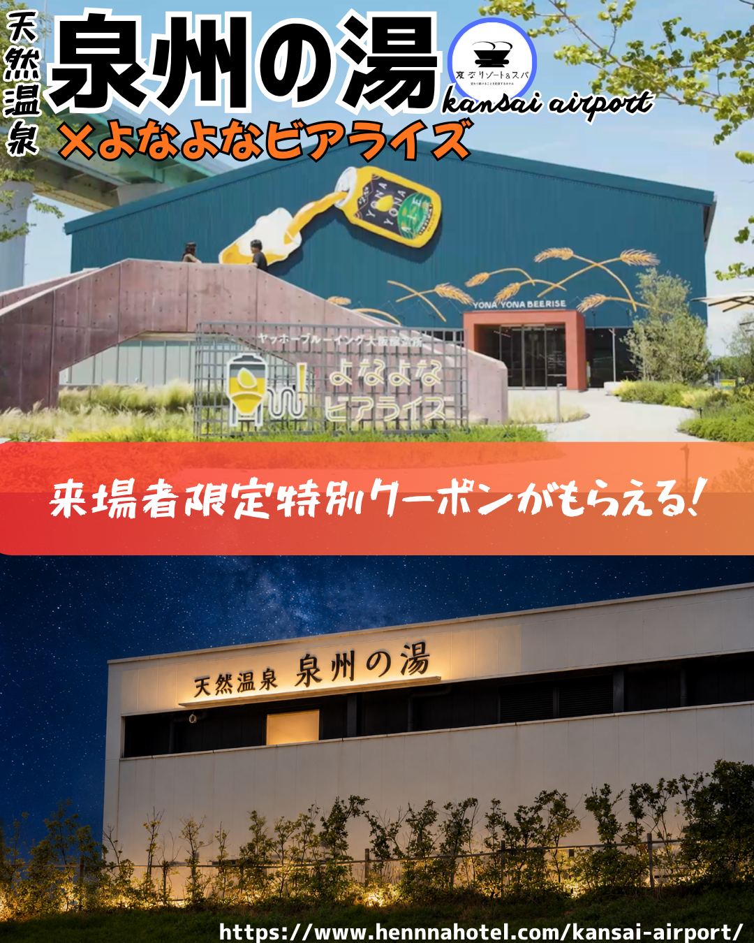 「Yaho Brewing 大阪釀造所 Yona Yona Beer Rise」已開幕！