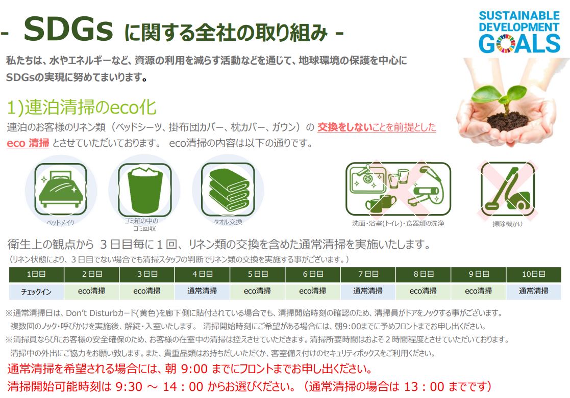 【重要】自2月1日(星期二)起，清潔作業將進行變更