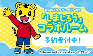 「巧虎」合作房間