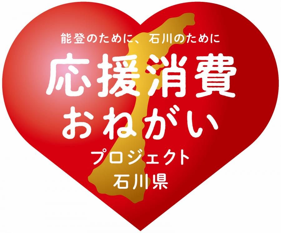 以「食」來支持北陸！「比佛」販售通知♪