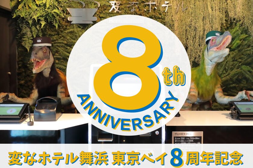 【8週年慶♪】WEB會員專屬更優惠！官方限定方案