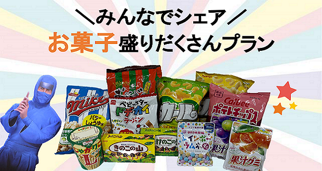 【新方案販售開始】介紹豐富的零食方案🍭✨