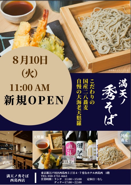 8/10～　餐廳新開幕的通知