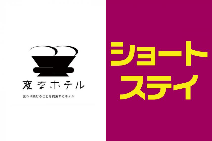 短期住宿計畫開始了!!