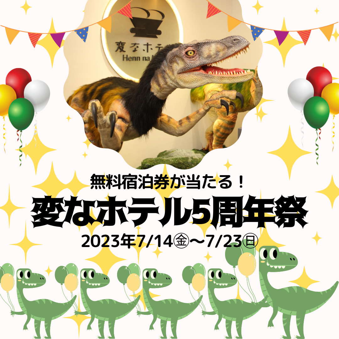 ☆免費住宿券抽獎！【海茵娜飯店五周年慶】舉辦☆