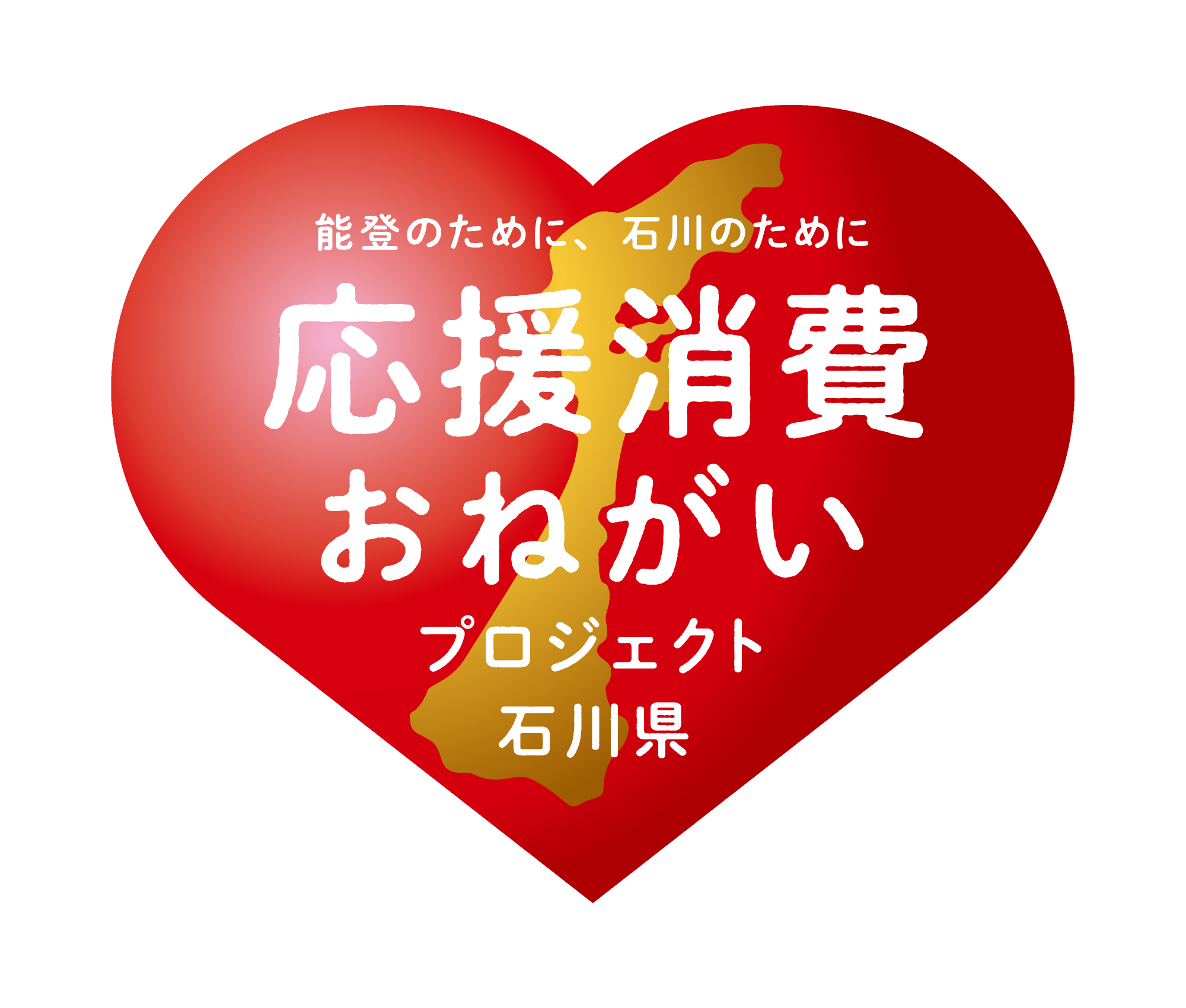 【已停止販售】　　以「食」來支持北陸！將販售北陸的靈魂食品「比佛」！