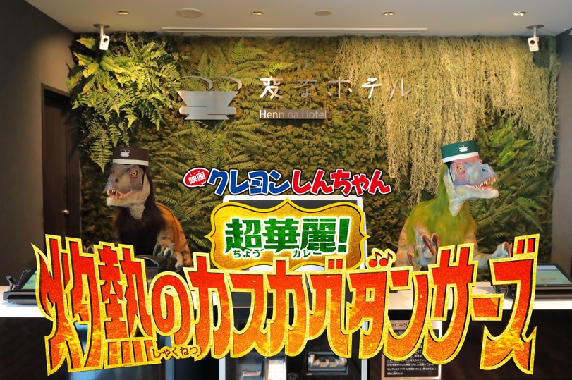 飯店業界最大規模 60 種主題房間「電影蠟筆小新 超華麗！灼熱的春日部舞者們」合作 限定期間 「蠟筆小新主題房」開賣