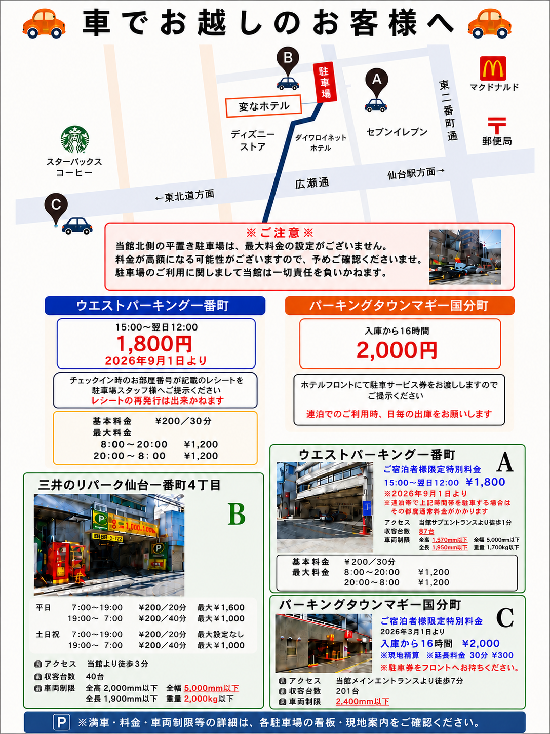 停車場