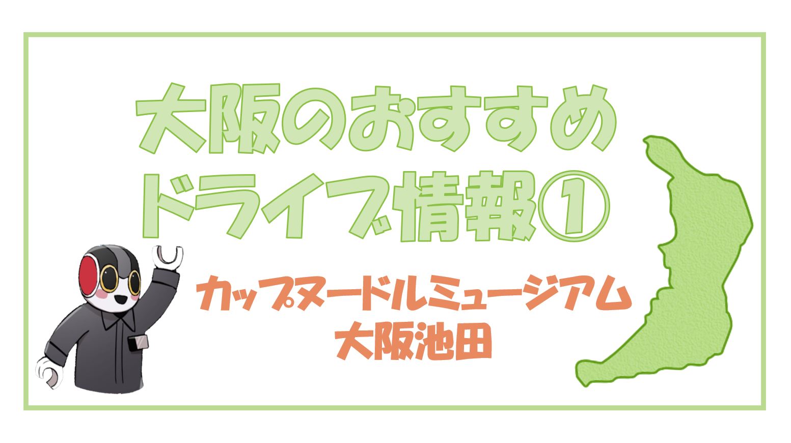 ★駕駛資訊①★推薦給使用自駕計劃預訂的客人！！