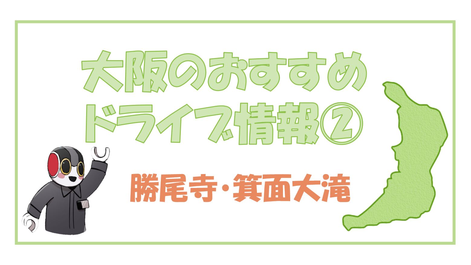 ★駕駛資訊②★推薦給使用自駕計劃預訂的客人！！