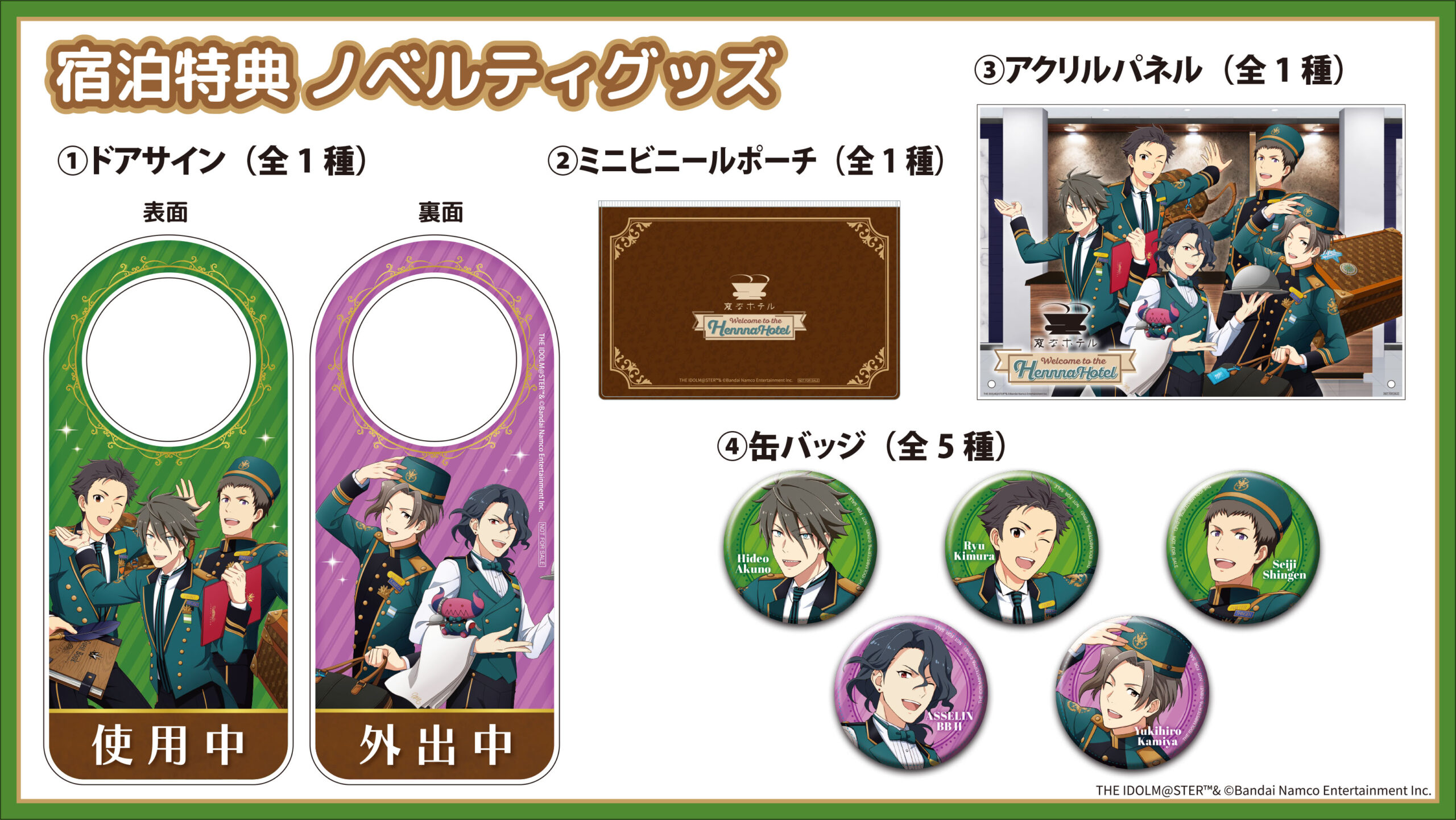 偶像大師 SideM 聯名房間計畫，附贈贈品計畫的贈品介紹！