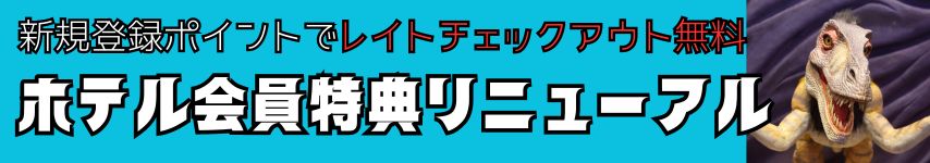 會員特典更新