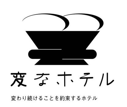 招聘飯店工作人員！負責海茵娜飯店的運營工作