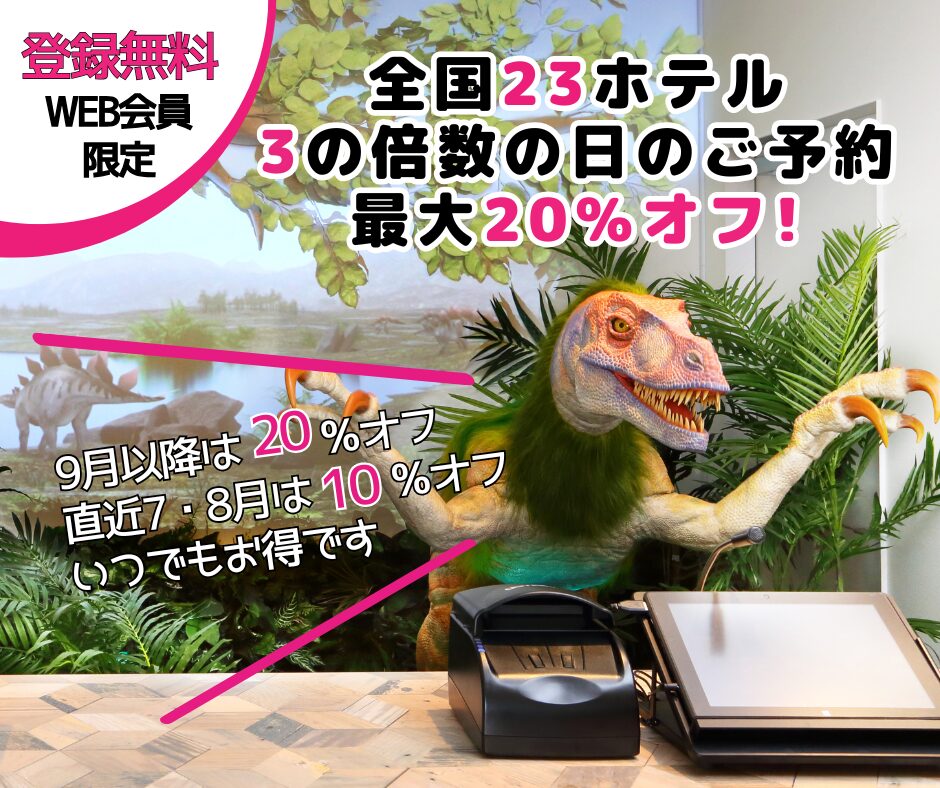 ＜7月＞限於3的倍數日！提前預訂享8折優惠！
