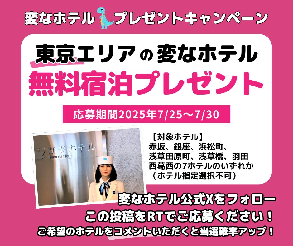 海茵娜飯店 免費住宿贈品SNS活動舉辦