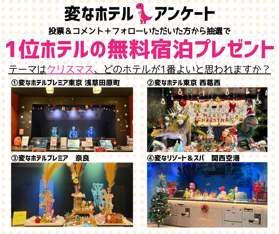 海茵娜飯店官方SNS　前台裝飾問卷